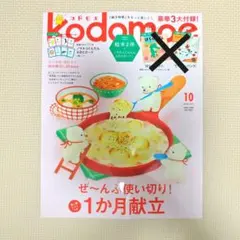 kodomoe 2026年10月号