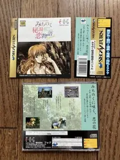美品 美少女花札紀行 みちのく 秘湯 恋物語 SS セガサターン 帯付き