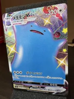 美品A ポケモンカード メタモンVMAX SSRのサムネイル