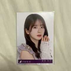 菅原咲月生写真