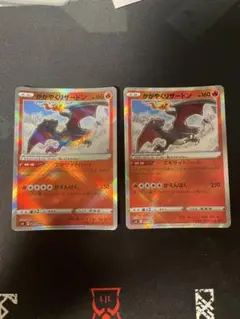 ポケカ　かがやくリザードン　2枚