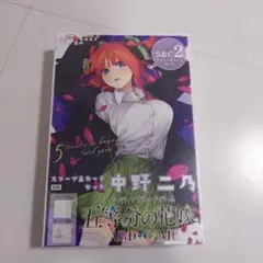 五等分の花嫁 カードゲーム スリーブ＆カードセット 中野二乃　新品未開封品