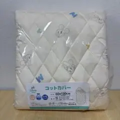 コットンカバー