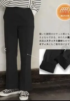 コカ　裏起毛セミフレアパンツ