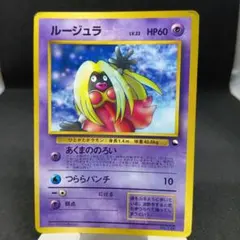 旧裏　ポケモンカード　No.124　ルージュラ　コロコロコミックのサムネイル