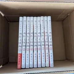 2025年最新】めおと日和 全巻の人気アイテム - メルカリ