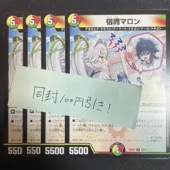 宿禰マロン　4枚 デュエルマスターズ ドラゴン娘