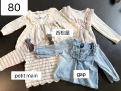 80サイズ 長袖4枚セット（petit main, gap, 西松屋）