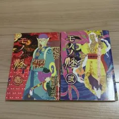 DVD モノノ怪 四之巻 鵺 初回限定版 (ステッカーシート付) - メルカリ