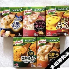 クノール カップスープ 5箱(15袋) 箱のまま発送 箱潰れOKの方のみ　スープのサムネイル