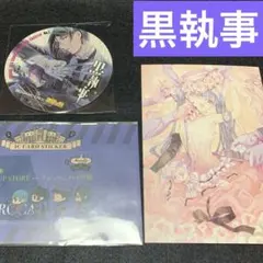 黒執事　駒鳥　ポストカード　コースター　ICカードステッカー　シエル