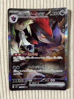 2025年最新】NのゾロアークEX sarの人気アイテム - メルカリ