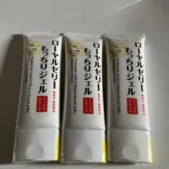 ⭐️最終価格⭐️なちゅライフ ローヤルゼリーもっちりジェルN 75g 3本セットのサムネイル
