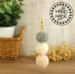 羊毛フェルト　ストラップ　ハンドメイド　まんまる３色のストラップ　手作り