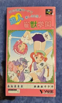 2026年最新】遊人雀獣学園2の人気アイテム - メルカリ