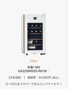 GX22SM525-RH W