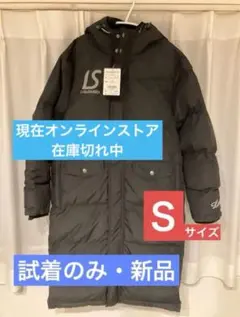 【新品】Luz e Sombra ブラック ベンチコート Sサイズ