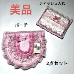 美品　かわいい　レースポーチ　 フリル付き　2点セット