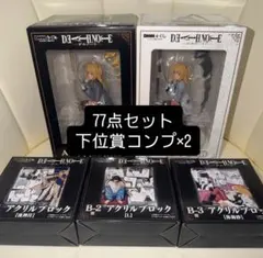 DEATHNOTE くじミサミサA賞&ラストワン B賞 Lフィギュアセット - メルカリ