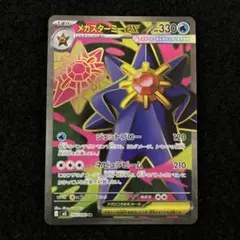 ポケモンカード ムニキスゼロ メガスターミーex SR