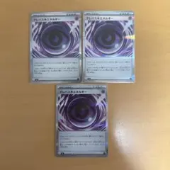 キ*X様 テレパス超エネルギー 3枚セット 美品