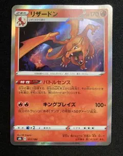 【希少エラー品】リザードン　バトルセンス　S8b 017/184 SR加工エラーのサムネイル