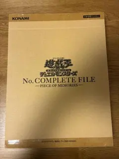 遊戯王OCG No. COMPLETE FILE 未開封 - メルカリ