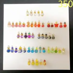 350 ミニミニ 香水瓶 チャーム コネクター ハンドメイド ミニチュア