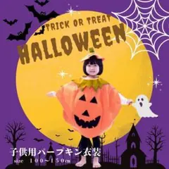 ハロウィン 子供用 カボチャ　仮装　パレード　衣装　男女兼用　帽子付
