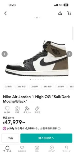 NIKE AIR JORDAN 1 HIGH OG ダークモカ 26㎝