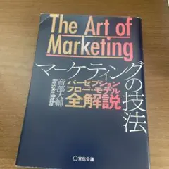 パーセプション・フローモデル