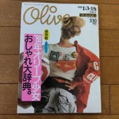 オリーブ 雑誌 1998 1988 1987 3冊セット - メルカリ