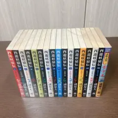 2025年最新】西遊妖猿伝 全巻の人気アイテム - メルカリ