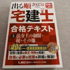 2025年最新】宅建テキスト lecの人気アイテム - メルカリ