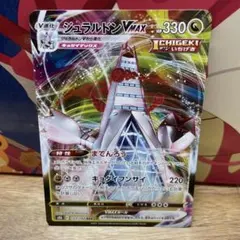 vmaxクライマックス