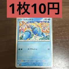 ウデッポウ C 残り2枚のサムネイル