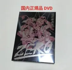 Snow Man出演　滝沢歌舞伎ZERO　初回生産限定盤DVD　中古