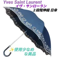【美品】イヴ・サンローラン/イブ・サンローラン/YSL　日傘　２段階伸縮傘のサムネイル