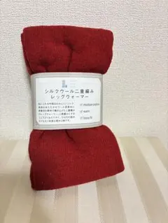 靴下屋　　タビオ　シルクウール二重編みレッグウォーマー