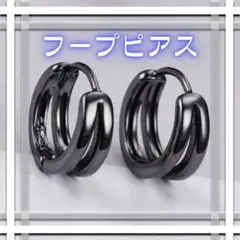 ブラック フープピアス レディース メンズ兼用 アレルギー対応 ステンレス製