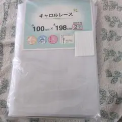未使用 レースカーテン