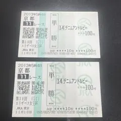 데님 및 루비 베팅 티켓