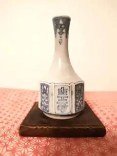 陶器 染付 和風小瓶 鶴首 八角 寿字