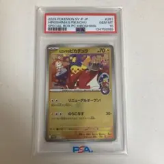 【PSA10】ヒロシマのピカチュウ