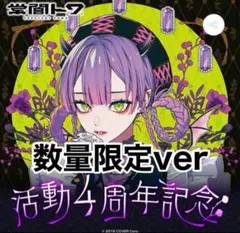 常闇トワ 4周年記念 グッズのみ