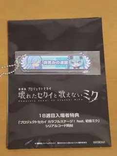 プロセカ アクリルキーホルダー 入場者特典