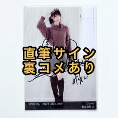 美品 ≠ME 菅波美玲 ノイミー 生写真 直筆サイン入り - メルカリ