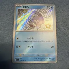 2026年最新】ヤドン C SV7 038/102 PSA10の人気アイテム - メルカリ