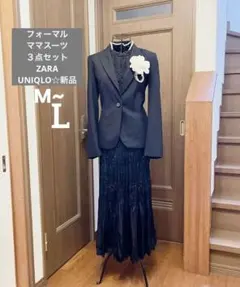 新品あり★セレモニーコーデお得3点ZARA UNIQLOママスーツ卒業式入学式