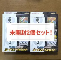 ブラックボルト　ホワイトフレア　カードファイルセット　未開封　2個　セット